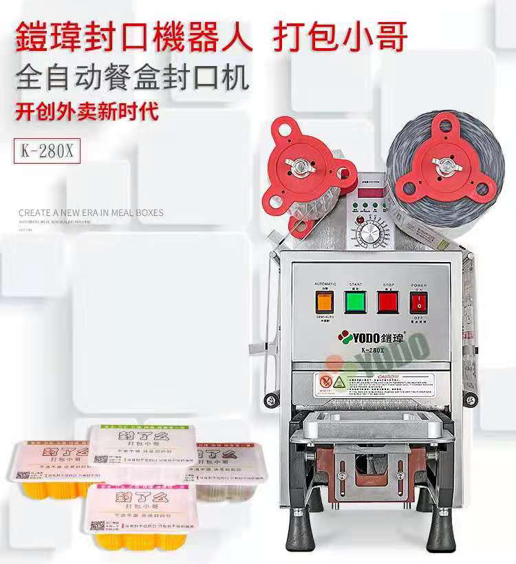 K-280X  餐盒封口機(jī)